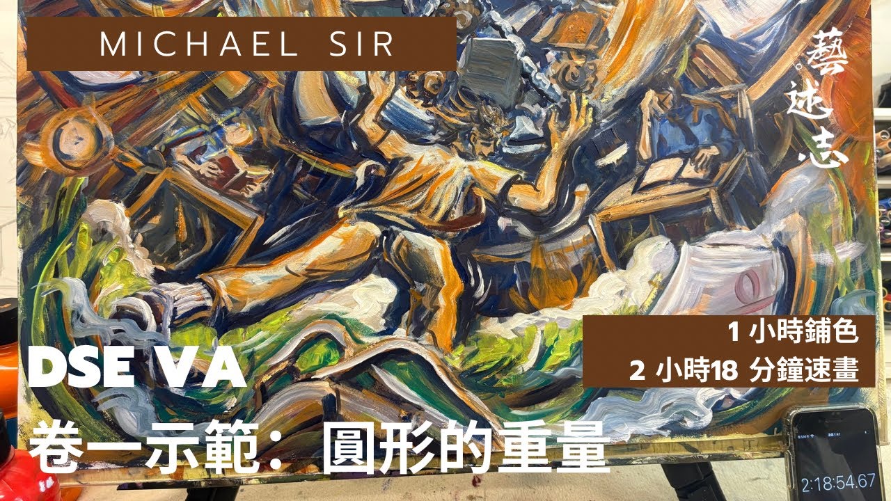 DSE VA 卷一 past paper 速畫示範： 圓形的重量 