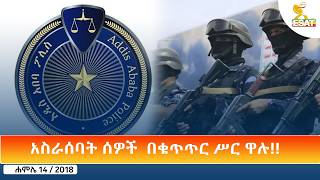Ethiopia - ESAT Amharic Day Time News 21 July 2026