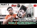 Mobile ഹാക്ക് ആയോ? PART 3 | How to secure your smartphone