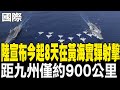 黃海軍演