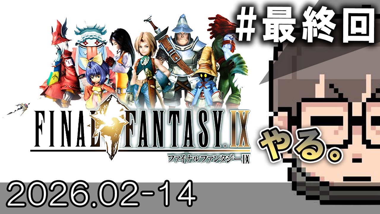 FF9】ファイナルファンタジーIX、やる ＃12(最終回)【初見プレイ