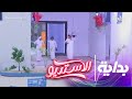 المخرج أباظه يلبي طلب بسام ومحمد بن جابر بتشغيل شيلة مرمر زماني الاستديو89 