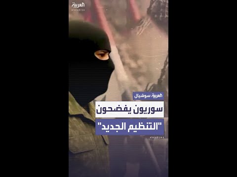 لهجة ركيكة وخطاب مجهز مسبقا سوريون يكشفون زيف جبهة المقاومة الإسلامية المزعومة 
