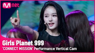 [999 세로직캠] C-GROUP | 천신웨이 CHEN HSIN WEI @CONNECT MISSION #GirlsPlanet999