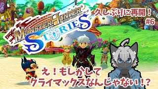 【モンハンストーリーズ】#６　久しぶりに再会！