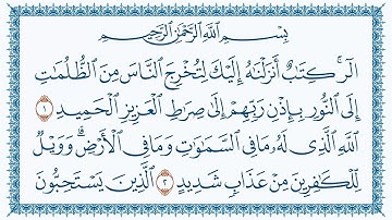 سورة إبراهيم مكتوبة كاملة | القارئ هزاع البلوشي | جودة عالية