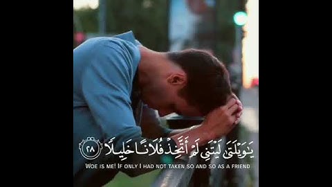 (يَا وَيْلَتَىٰ لَيْتَنِي لَمْ أَتَّخِذْ فُلَانًا خَلِيلًا ) سورة الفرقان اية 28