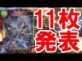 ヴァンプのレジェンド含む11枚が発表!?イスラフィールも登場!【シャドバ】
