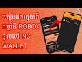 ដកលុយ 1$ ចេញពីកម្មវិធី Robox ទៅកាន់ NC Wallet | Withdraw From App Robox to NC Wallet | VD Resource
