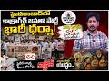 హైదరాబాద్లో కాక్రోచ్ జనతా పార్టీ భారీ ధర్నా! Gen-Z Revolution In Hyd | 83 Paper Leaks Since 2014