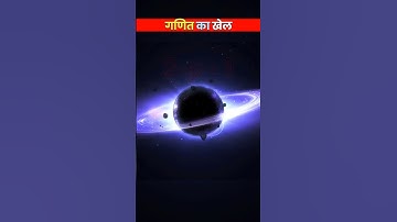 सबसे बड़ा Prime Number कौन सा है? #primenumber #mathmatics #facts #short