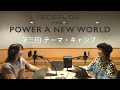 【EcoFlow presents POWER A NEW WORLD】#3 ～テーマ・キャンプ～