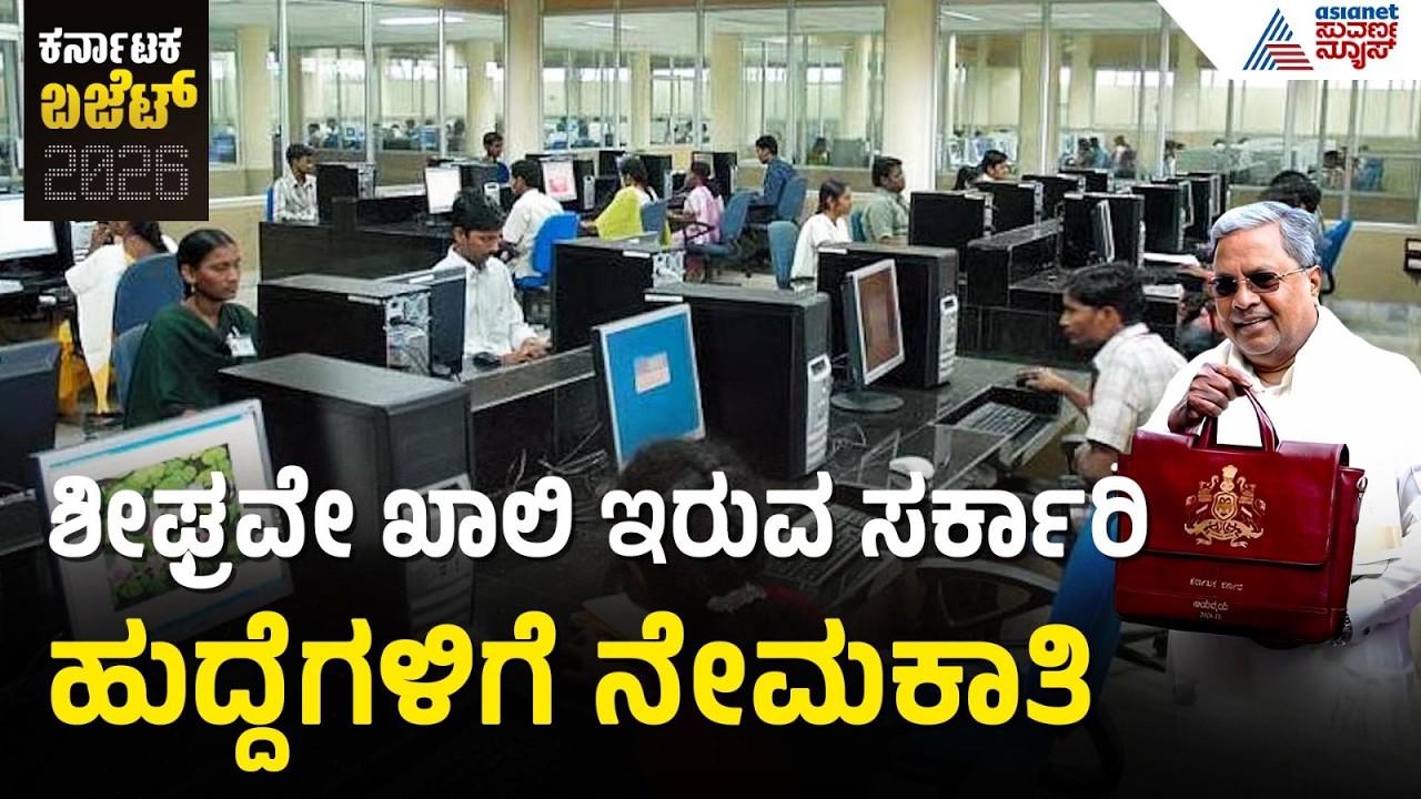 Karnataka Budget 2026; ಬಜೆಟ್ ಮಂಡನೆ ಆರಂಭಿಸಿದ ಸಿಎಂ ಸಿದ್ದರಾಮಯ್ಯ | CM Siddaramaiah | Suvarna News