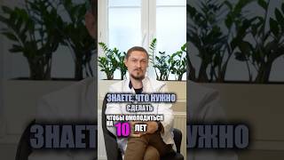 Как помолодеть на 10 лет без пластических операций?  #ринопластика #доктор