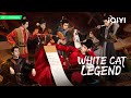 【LIVE Now | Hot】White Cat Legend #大理寺少卿游 : #丁禹兮 一觉醒来竟变成了猫😺！热血少年天团共探悬案💥 | 大理寺少卿游 | iQIYI