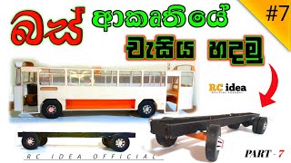 How to make toy bus chassie | how to make rc bus | cardboard | part 7 | RC_IDEA_OFFICIAL