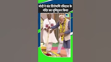 PM Modi : Bhumi Pujan of  Saint Ravidas Temple In Sagar | Shivraj Singh Chouhan | MP BJP | Politics