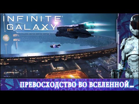 INFINITY GALAXY: НОВАЯ КОСМИЧЕСКАЯ 3D СТРАТЕГИЯ | КЛЕО CLASH OF CLANS