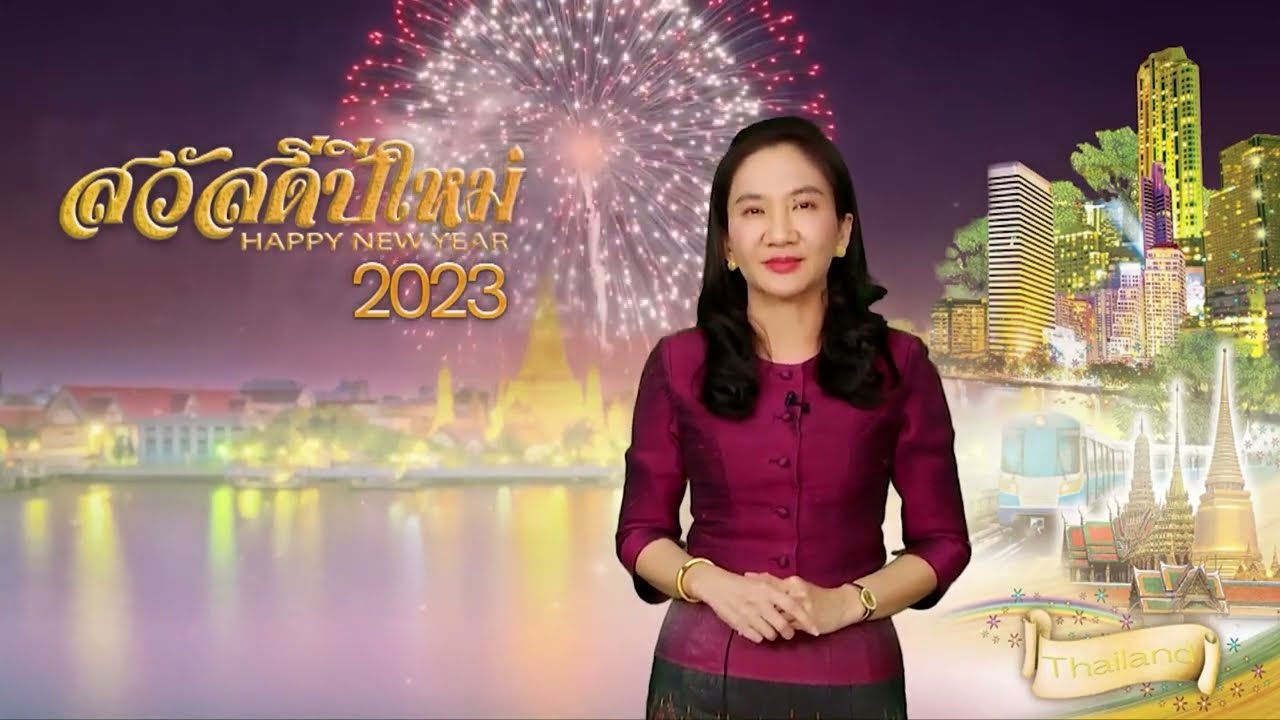 อวยพรปีใหม่ 2566 นางภัทริยาวรรณ พันธุ์น้อย ผอ.สำนักบริหารงานการศึกษาพิเศษ