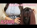 【ASMR】髪の毛ぽんぽんさわさわ✨頭皮マッサージ＆ブラッシング/Scalp Massage＆Hair Brushing【イヤホン推奨】