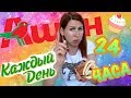 Весь день ем Каждый день. Эконом Затрак Обед Ужин. Продукты Ашан