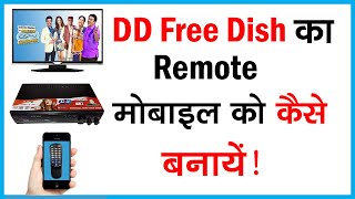dd free dish ka remote mobile ko kaise banaye | how to make dd free dish remote mobile screenshot 2