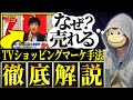 【ジャパネットたかた】最強のセールス手法を完全解説します