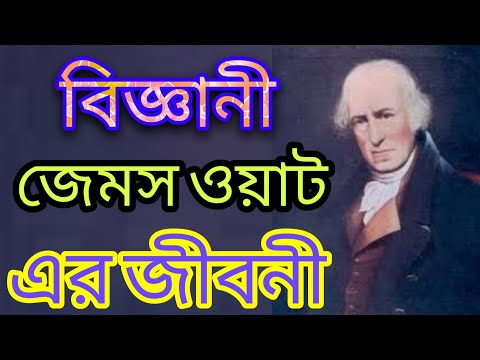 ভিডিও: জেমস ওয়াটসন: জীবনী, একজন বিজ্ঞানীর ব্যক্তিগত জীবন