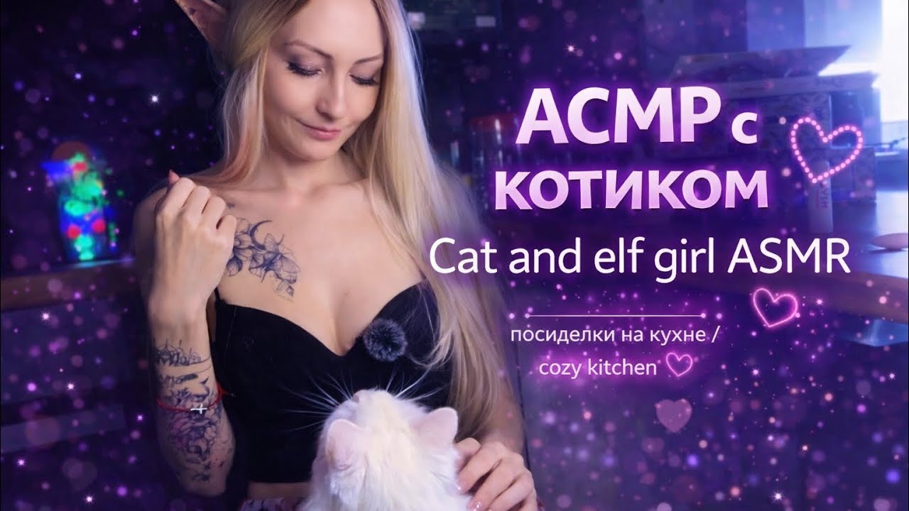 ASMR с котиком на кухне | Cozy kitchen ASMR  🤍  Meet my cat 