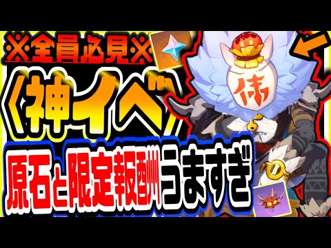 原神 全員見て！ver1.6新ガチャに使える原石がもらえる三矢の結盟効率的な進め方と注意点解説【原神げんしん】