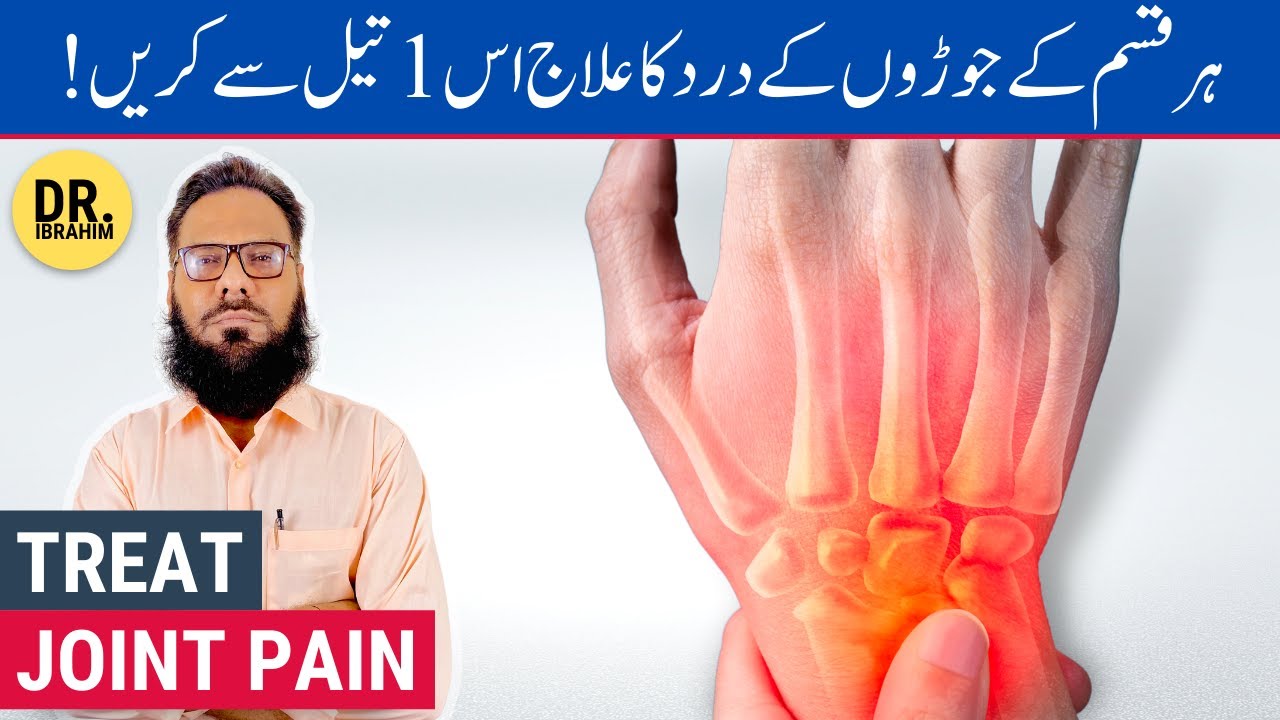 Joro/Haddiyon Ke Dard Ka Ilaj – Treat Joint & Bone Pain in Old People – Urdu/Hindi