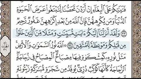 سورة النور الصفحة 354 الشيخ محمد صديق المنشاوي