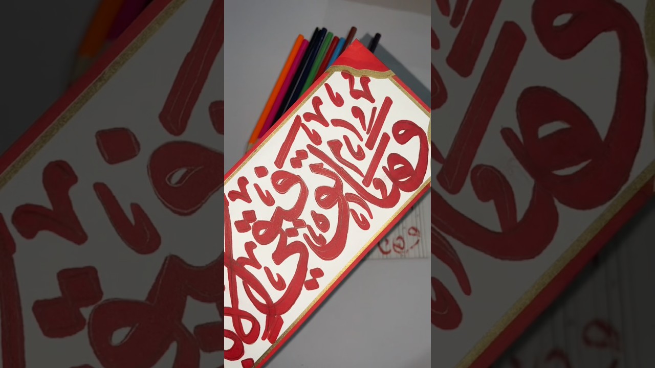 Beautiful Arabic Quran Calligraphy ❤️❤️with red markers #shorts#viral#art#calligraphy