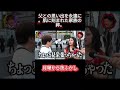 亡き父の姿を腕に刻んで。感動のタトゥーエピソード。 #月曜から夜ふかし #マツコ #おもしろ動画 #お笑い