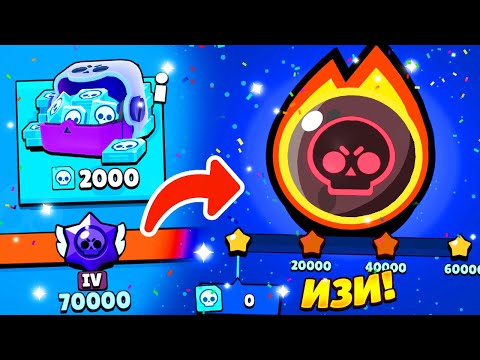😎НУ ВСЕ, ТЕПЕРЬ ИЗИ МЕТЕОР! 70000! МЕТЕОРИТНАЯ СЛАВА Бравл Старс | Brawl Stars