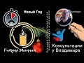 Ритуал на Исполнение Желаний.  Новый год. Хиромантия. Privat video от Владимира Красаускас.