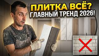 Плитка больше не главная: стеновые панели в ванной в 2026 году в Эстонии