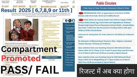 result 2025 for class 6,7,8,9 or 11th pass ,fail ,compartment or promoted Result 2025 | result date