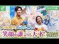 「メダリスト展」大塚剛央が司ボイスで「笑顔が誰よりも天才！」を力いっぱい披露