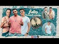مهرجان جهاز كشف المجدعه تيتو ـ حوده بندق ـ العطار ـ تـوزيع بندق 2020 