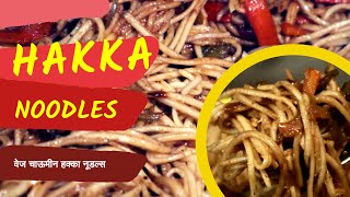 Veg Hakka Noodles Recipe वेज चाऊमीन  हक्का नूडल्स Veg Chowmein  #Shorts