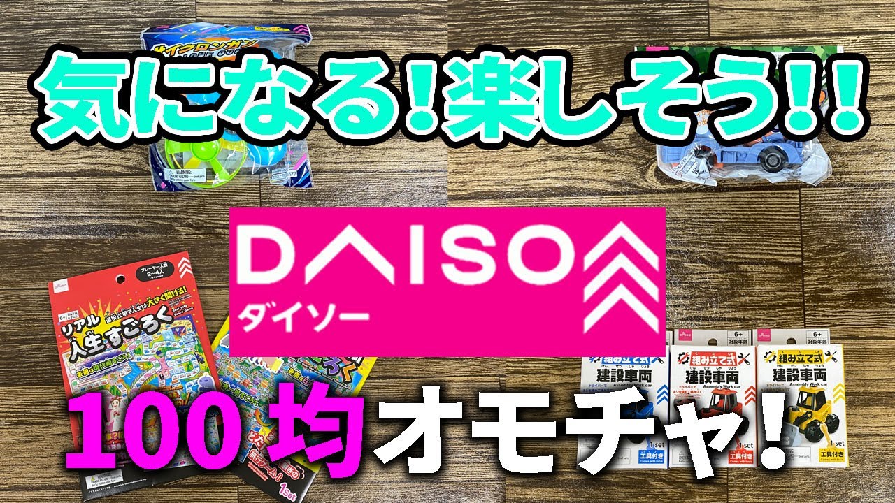 Daiso Purchases] Things that interest me and look fun! 4 100 yen