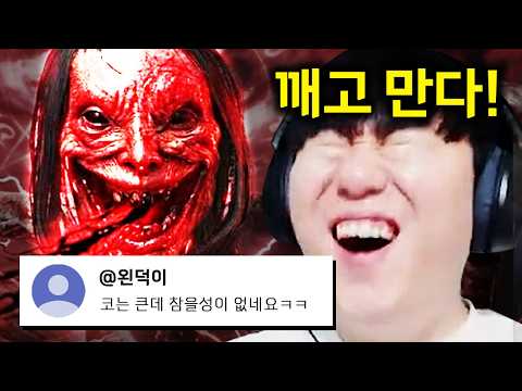 2시간 동안 화내다 깬 공포게임..