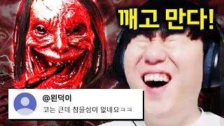 2시간 동안 화내다 깬 공포게임..