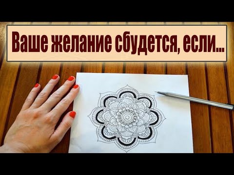 Мандалы.  Как исполнить желание с помощью мандалы?