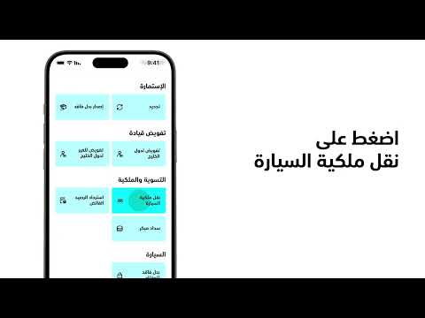 تطبيق جيبي خدمات ما بعد البيع نقل الملكية