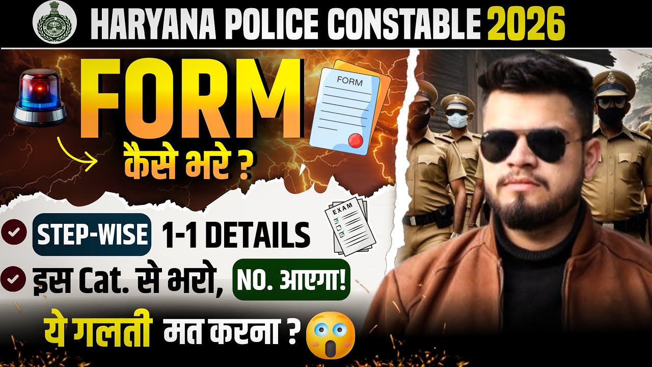 HR Police Const. Form कैसे भरे? HR Police form fill step wise? Constable & RPF में से कौनसी भरें? 