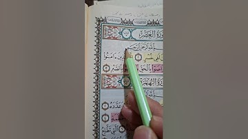 شرح أحكام التجويد ل سورة  العصر