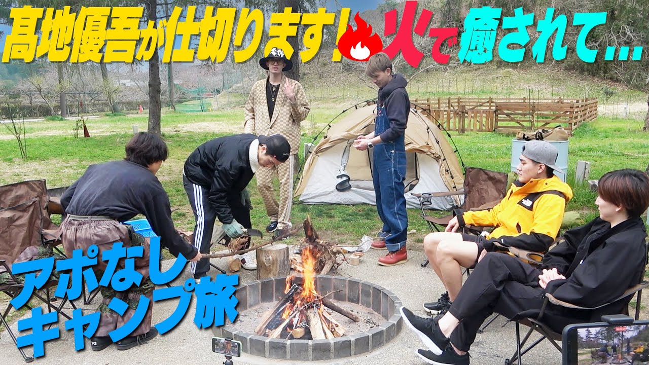 ⁣SixTONES【アポなしキャンプ旅】ようやくキャンプ地到着！~04~