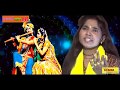 कुमारी उषा की आवाज मैं कृष्ण भजन !! मेरे सपने मै आये बनवारी !! Kumari Usha Sastri New Song 2021